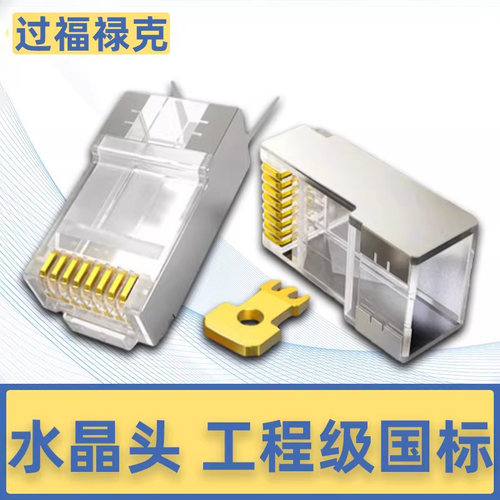 秋叶原水晶头超五类屏蔽免压rj45