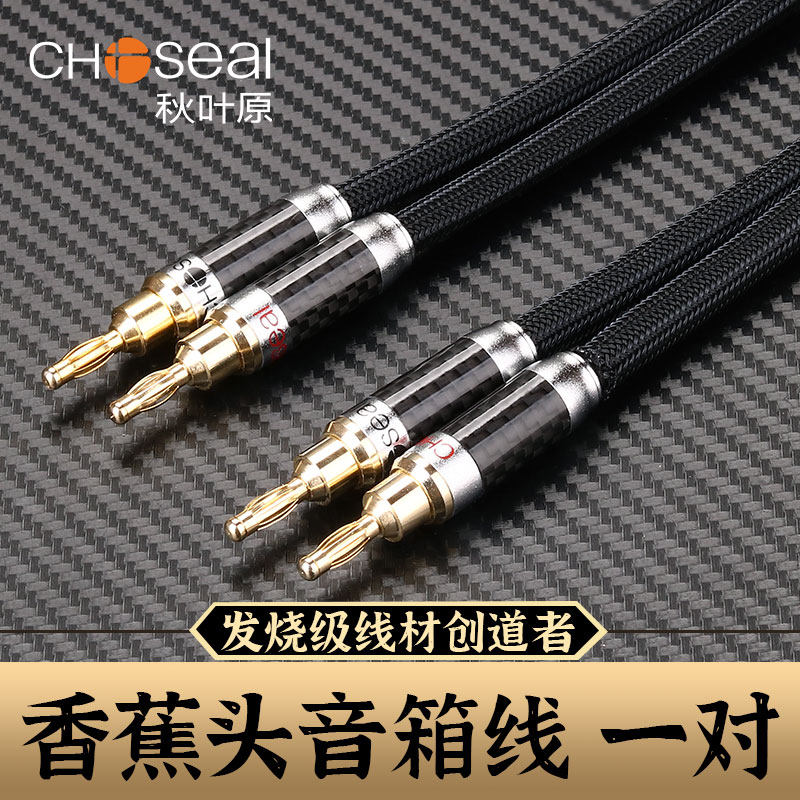 秋叶原纯铜主音箱线HiFi高端抗噪碳纤香蕉头y插喇叭线 音箱线单条