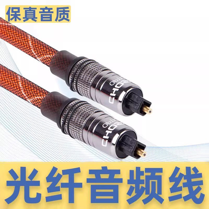 秋叶原GH1706/QS1102 音频线音响功放数字光纤线 方对方信号线电视数字光纤音箱线spdif光钎音频线连接线