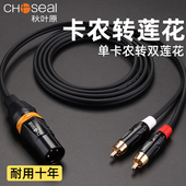 秋叶原 卡农转双莲花2rca红白音频线转接线调音台功放信号连接线
