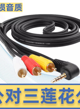 秋叶原Qs3000/Q-300 3.5转3RCA三莲花一分三AV音视频复合线机顶盒接电视数码摄像机信号线网络盒子3.5专用线