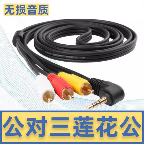 秋叶原Qs3000/Q-300 3.5转3RCA三莲花一分三AV音视频复合线机顶盒接电视数码摄像机信号线网络盒子3.5专用线