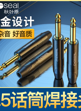 秋叶原6.35mm单双声道插头6.5大二三芯立体声音频焊接弯头线接头