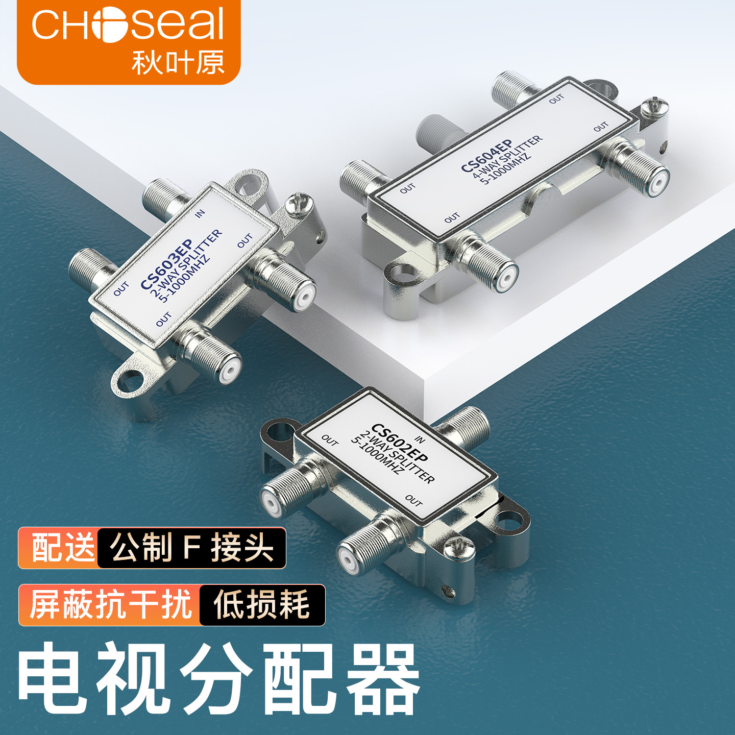 秋叶原有线电视分配器1分5分支器