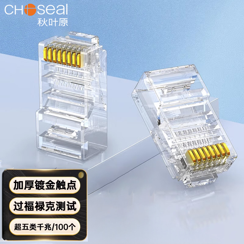 秋叶原水晶头超5五6六7七类网