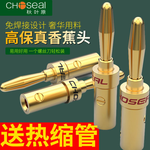 纯铜合金香蕉头秋叶原镀金