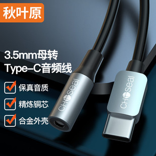 秋叶原typec转3.5mm母头音频线aux车用连接车载音箱耳机延长USB C插汽车音响线适用于安卓华为小米手机加长线