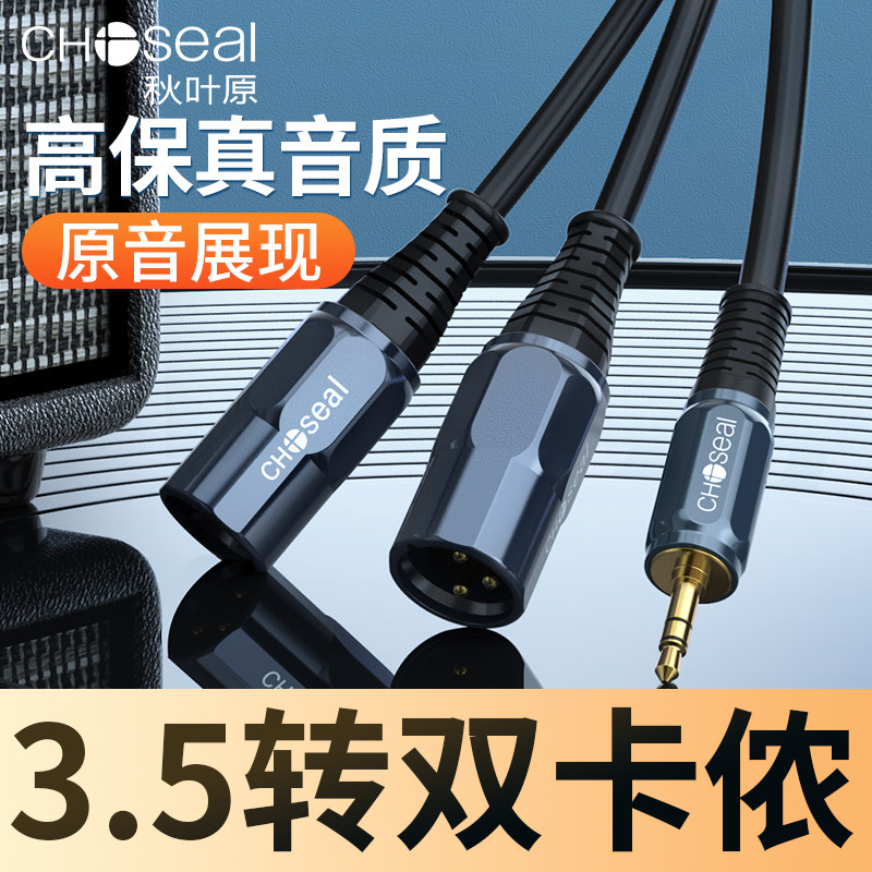 秋叶原3.5mm转双卡农母卡侬公调音台手机电脑电容麦克风话筒卡侬母声卡1一分二2音箱线三芯XLR音响功放音频线