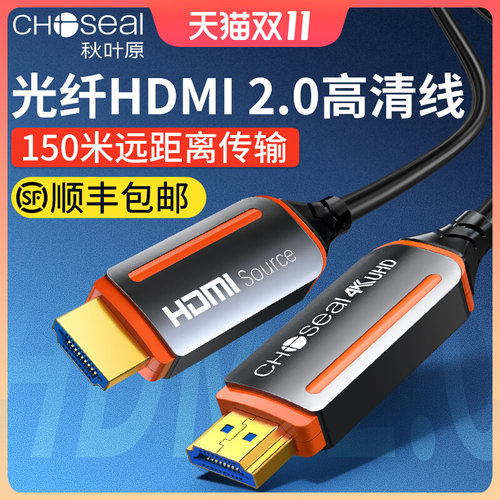 秋叶原HDMI高清线4K光纤2.0版2.1版8k投影仪连电视加长视频连接线 - 封面