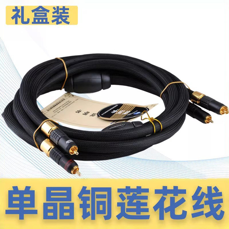 秋叶原单晶铜音频线发烧级双莲花红白头音响CD功放低音炮信号连接
