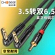 秋叶原3.5转双6.5mm弯头音频线一分二线接功放调音台大二芯7字90
