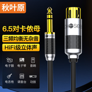 秋叶原6.5mm转卡侬6.35转卡农公母大三芯TRS平衡音频线XLR卡农线