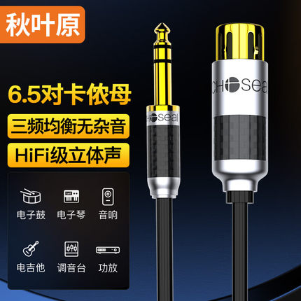 秋叶原6.5mm转卡侬6.35转卡农公母大三芯TRS平衡音频线XLR卡农线