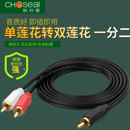 秋叶原模拟同轴转rca单音箱线