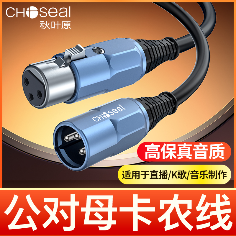 秋叶原 卡侬公对母音频线麦克风卡农延长线话筒线专业平衡连接线