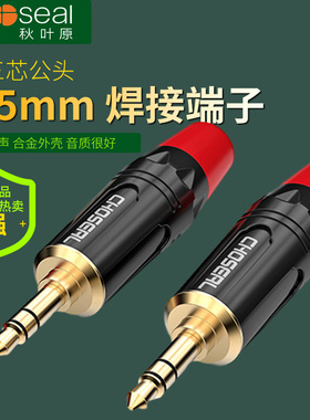 秋叶原QD2008 3.5焊接头3.5mm耳机立体声音频插头小三芯3节AUX线端子电脑麦克风调音台音箱输出接线头DIY接头