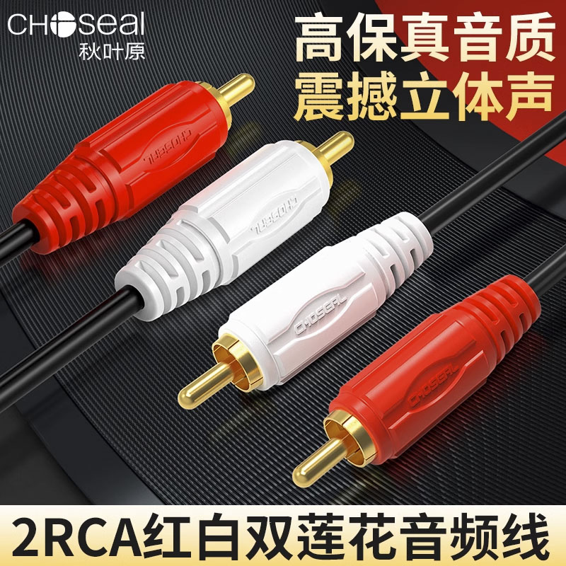 秋叶原 双莲花头音频线二对二DVD电视音响CD功放低音炮音箱连接线