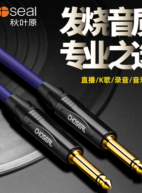 秋叶原6.5mm音频线公对公音响调音台功放话筒6.35mm电吉他连接线