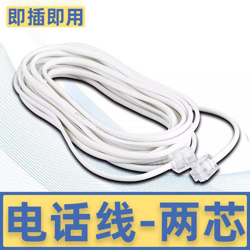 秋叶原两芯电话线电话延长跳线