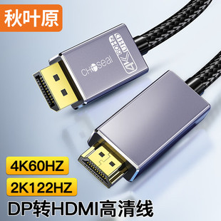 秋叶原dp转hdmi连接线4k60hz高清转换器电脑主机笔记本显卡接口外