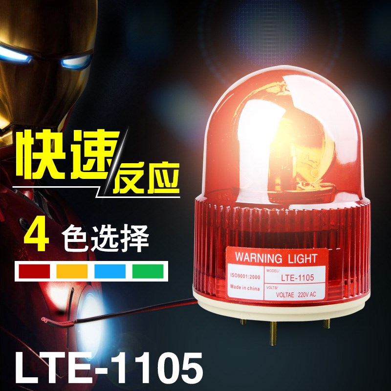 小型警示灯LTE-1105爆闪高亮无声报警器220v旋转式信号灯闪烁灯