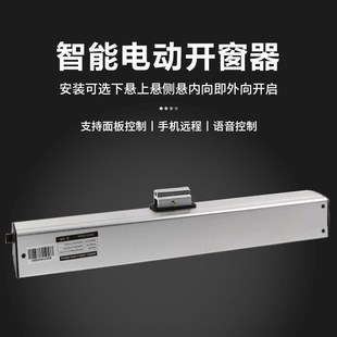 智能电动开窗器自动关窗神器手机控制声控开关天V窗排烟推拉窗户