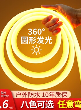 led柔性圆形灯带360度软灯带户外防水L广告招牌工程亮化氛围灯条