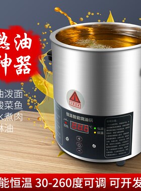 恒温热油商锅用油泼面新款小v器型烧油锅小酸菜鱼674油家用油炸自