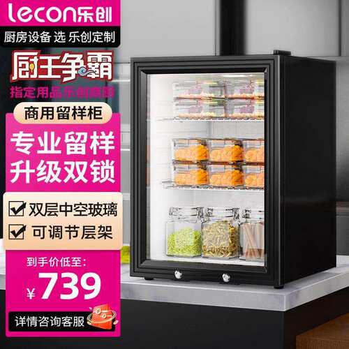 学校单位食堂60升食品留样柜水果保鲜饮料冷藏展示柜小型冰箱