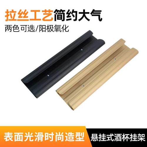家用倒挂酒杯架铝艺酒柜摆件红酒杯架悬挂高脚杯架橱W柜倒挂酒杯