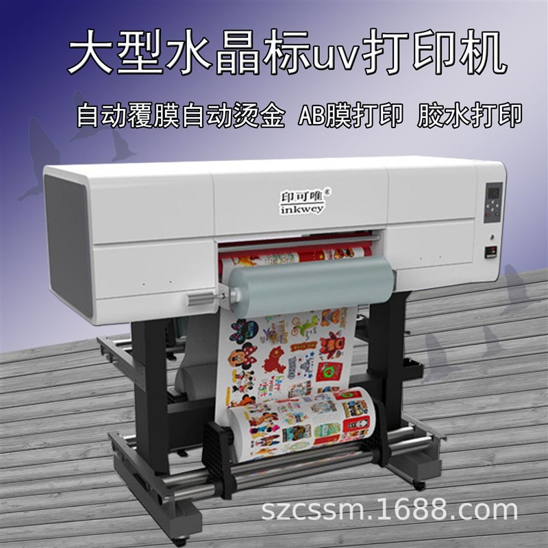 大型卷材水晶标印刷机烫金标签水晶标UV打印机姓名贴纸转印贴