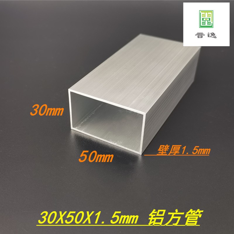 铝合金方管30x50x1.5mm矩形方通 硬质管30*50*1.5mm空心管 6米价