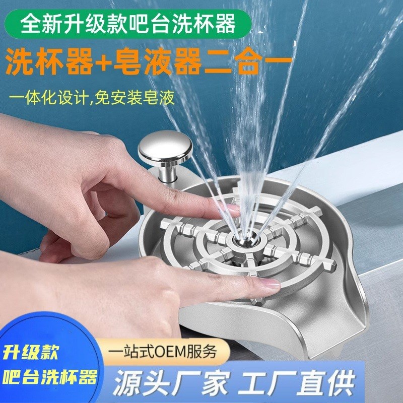 吧台水槽商用洗杯器高压洗杯皂液器二合一按压式自动清洗机