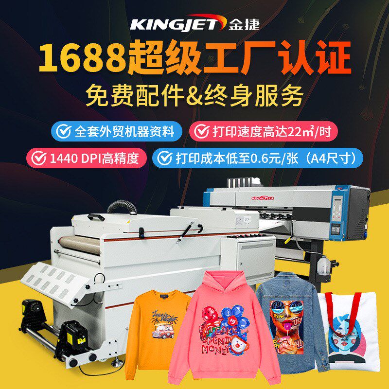 高精度dtf白墨烫画打印机短袖T恤图案L印花白墨抖粉烘干一体机,纺织面料/辅料/配套,纺纱设备（纺机）,淘宝优惠券,粉丝福利购,淘宝优惠卷