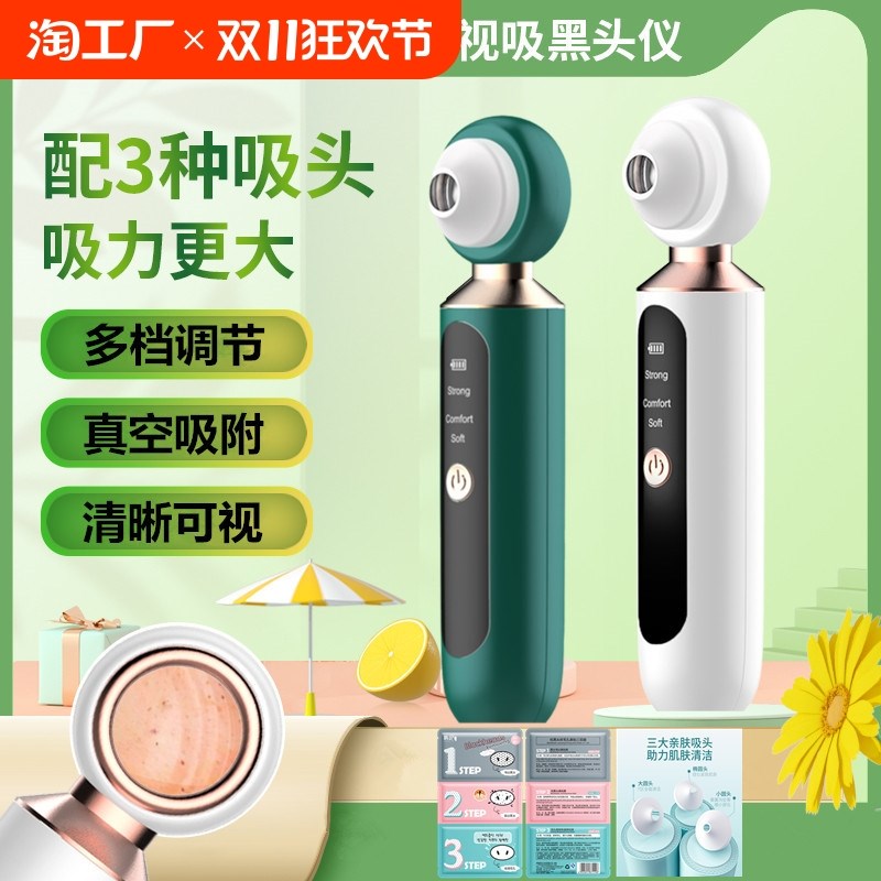 吸黑头神器美容仪家用导出脸部去粉刺毛孔可视化黑头仪黑头吸出器