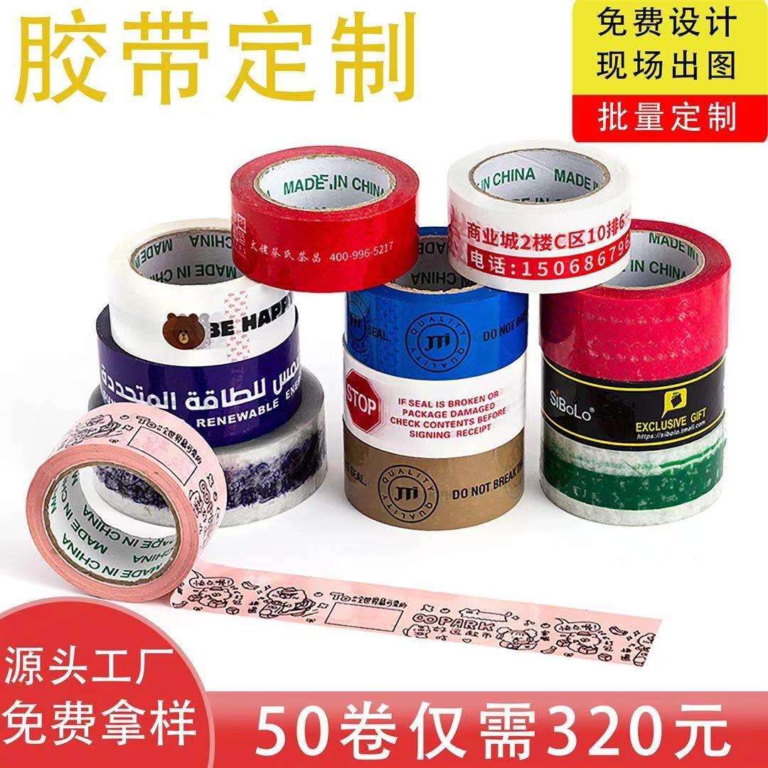 透明胶带布纸定制logo印刷字订做图案彩色大小批量快递包装封箱口