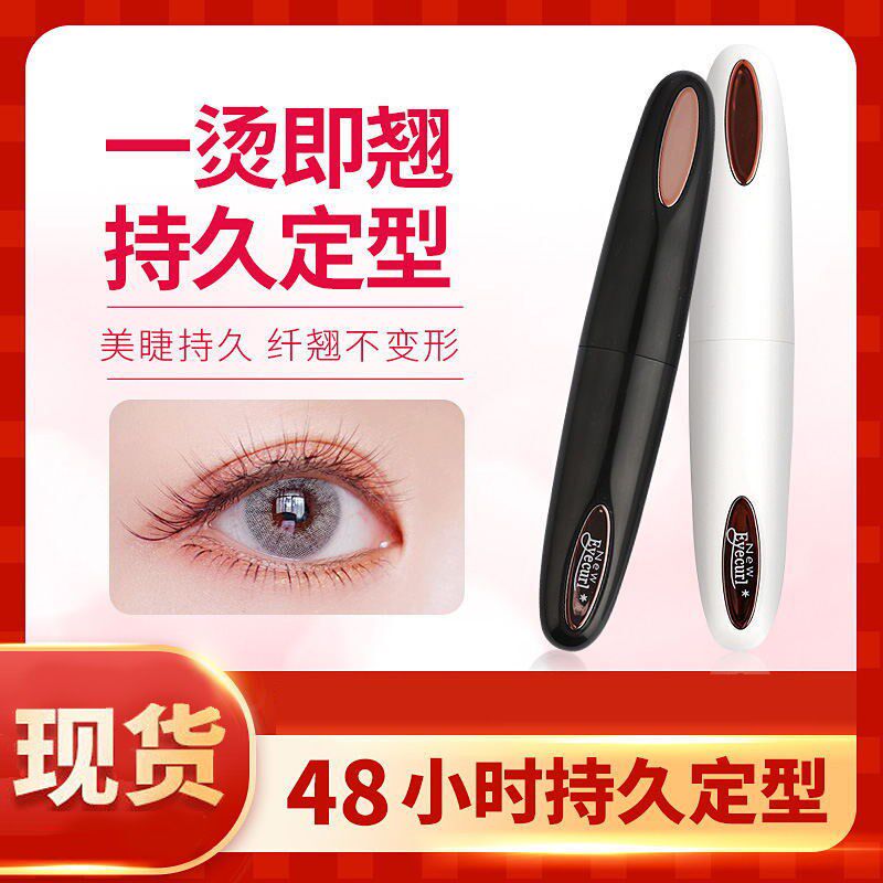 离子睫毛卷翘器持久定型充电式卷翘器电动M加热睫毛夹烫下眼毛神