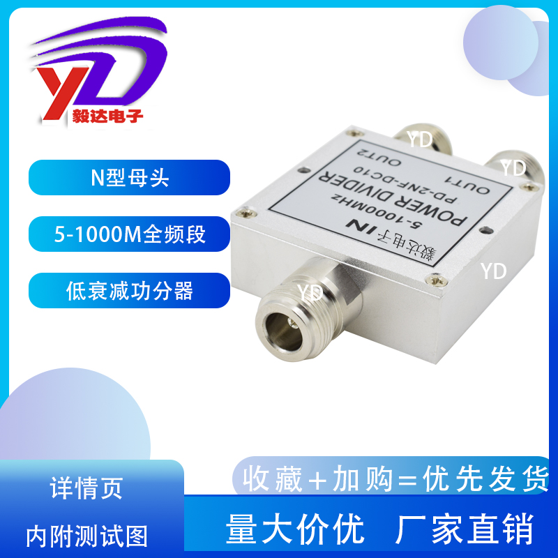 射频功分器微e带一分二功率分配器5-1000M全频段315433N型头低衰