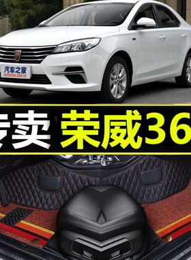 2015 16 17 18年款荣威360专车定做全包围双层耐用汽车脚垫地毯