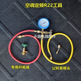 家用R22 410空调加液表雪种冷媒压力检测表汽车空调加氟工具套装