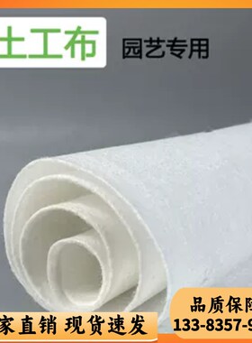 土工布工程布白色无纺布滤渗水公路养护保湿毯桥梁护坡混凝土养护