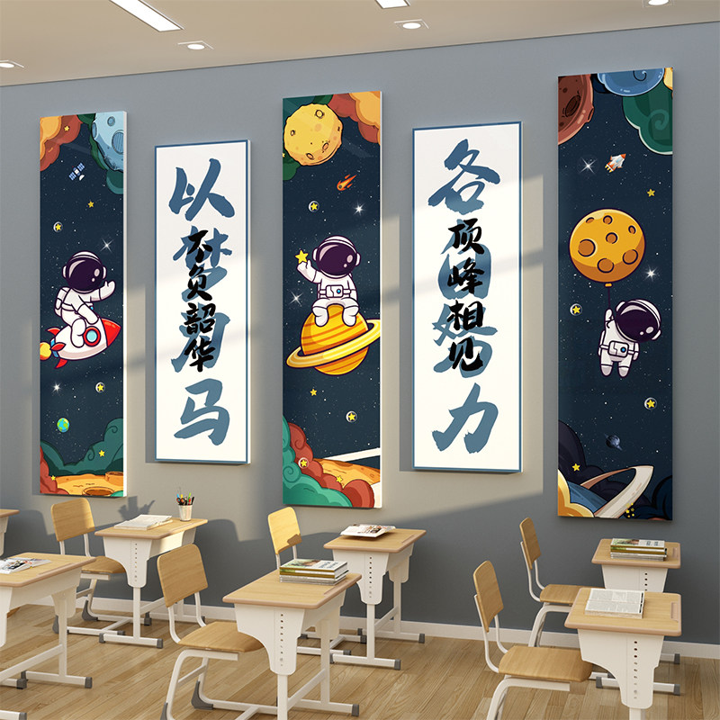太空主题环创教室布置装饰神器班A级文化墙贴面小学校励志标语托,家居饰品,文化墙贴,淘宝优惠券,粉丝福利购,淘宝优惠卷