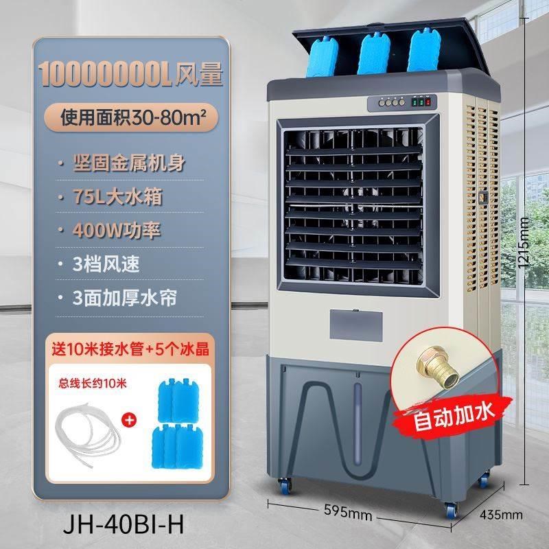 。工业冷风机商用空调扇大型移动水空调水冷加冰晶制冷风扇家用