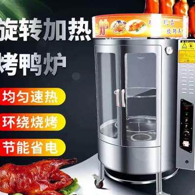 烤鸭炉全自动脆皮电烤箱商用烤鸭炉子电烤炉自动旋转烧烤炉