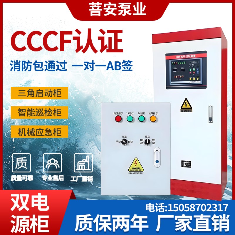 3C消防喷淋水泵控制柜星t三角机械应急启动装置双电源巡检柜控制