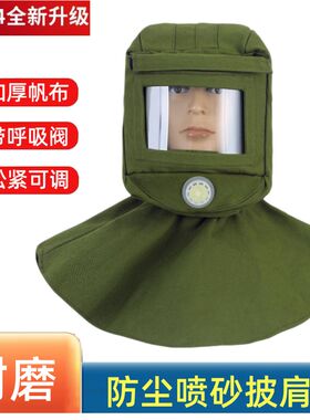 喷砂帽子防尘打砂头罩防沙绿帆布打磨喷漆披肩收割机专用面罩头套
