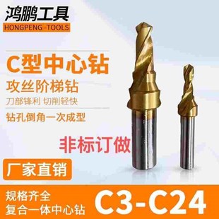 超硬C型中心鉆g復(fù)合倒角鉆攻絲鉆頭倒角一體鉆M3M4M5M6M8M1012