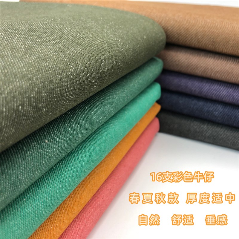 春夏彩色牛仔布料薄款无弹力纯棉面料做包包做衣服装毕业设计diy