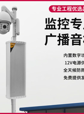 监控专用户外防水有源广播音柱内置功放12V220V供电水库停车场
