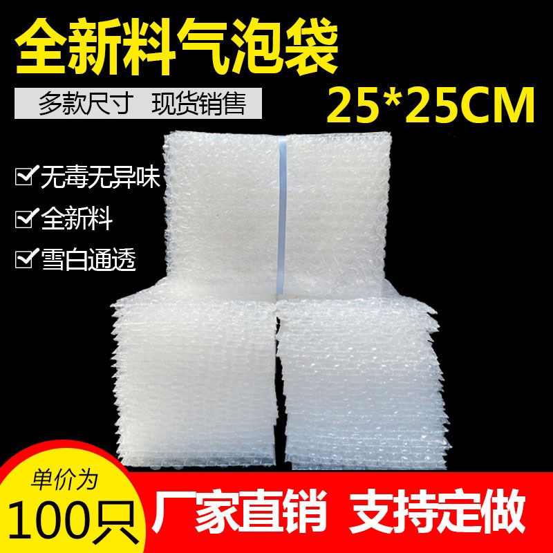 25*25cm100个加厚防震气泡袋打包装膜K汽泡沫袋子泡泡垫片定做